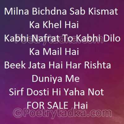 Milna bichdna sab kismat - from Friendship Shayari