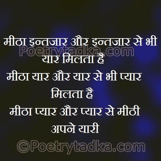 Mitha Intazar Aur - from Friendship Shayari in Hindi