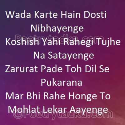 Wada karte hain dosti - from Friendship Shayari in Hindi