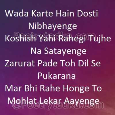 Wada karte hain dosti - from Friendship Shayari