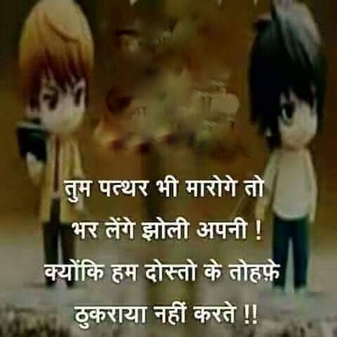 Tum patthar bhi maro ge to bhar lenge jholi apni - from Friendship Shayari in Hindi