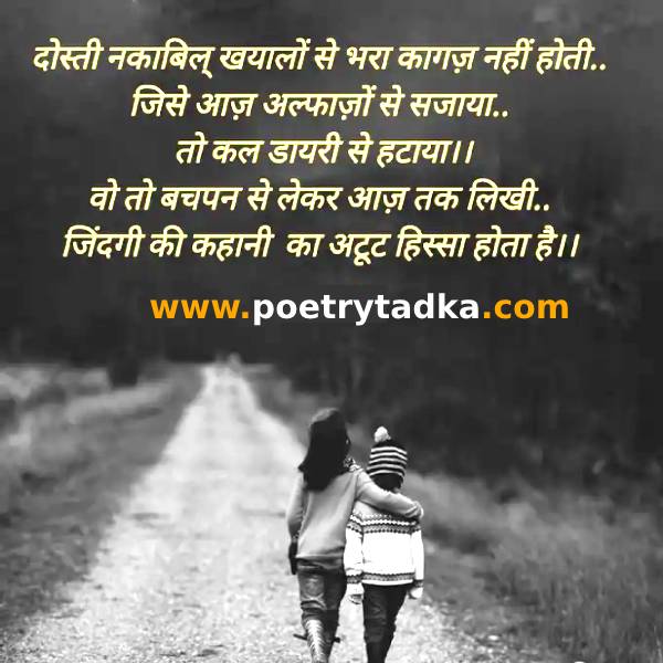 Dam nahin kisee mein kee mita sake - from Friendship Shayari