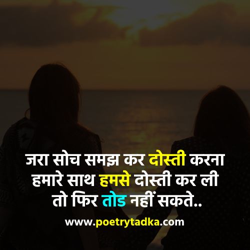 Friendship thoughts in Hindi