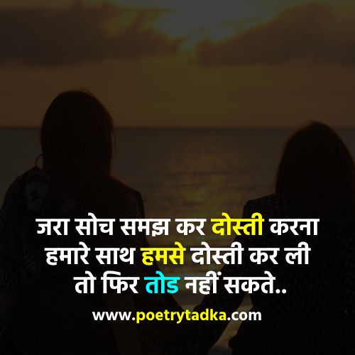 Friendship thoughts in Hindi - from Friendship Thoughts