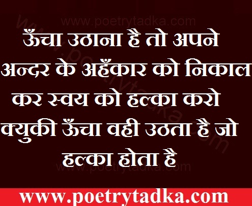 Uncha uthna hai to - from Friendship Shayari in Hindi