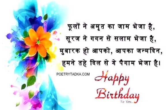 Funny Birthday Shayari For Friend - from Birthday Shayari