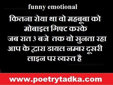 Funny emotional - from Comedy jokes in Hindi