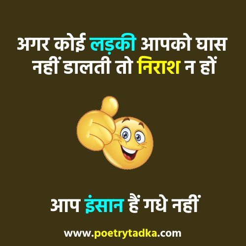 Funny Jokes Shayari