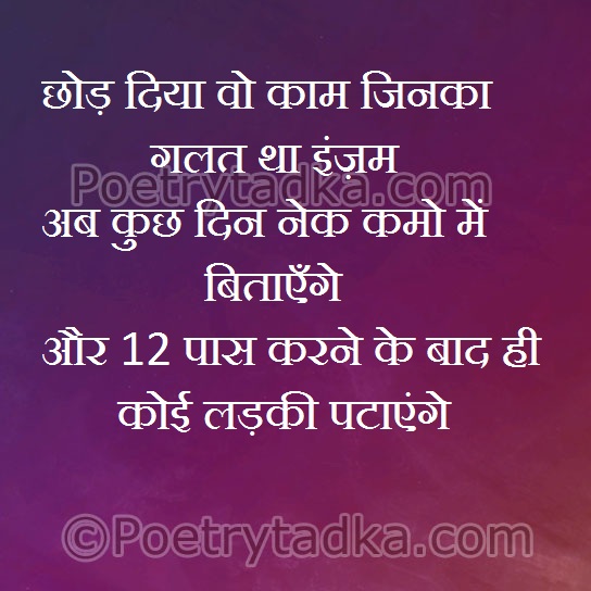 12 pas karne ke bad ladki ptaaenge - from Funny Quotes