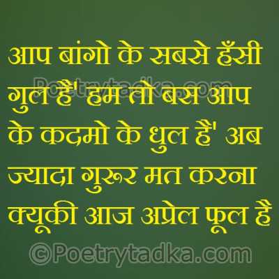 Garoor mat karna kyu ki aaj aprel phool hai - from Funny Quotes