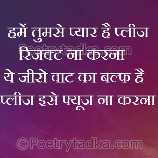 Hame tumse pyar hai plees riject naa karna - from Funny Quotes