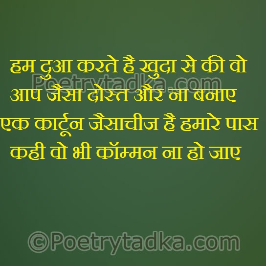 Hum duaa karte hai khuda se ki wo aap jaisa - from Funny Quotes