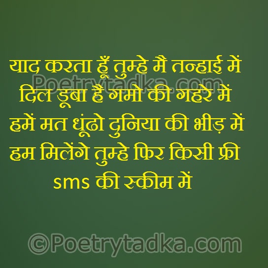 Hum melenge tumhe fir kisi free - from Funny Quotes