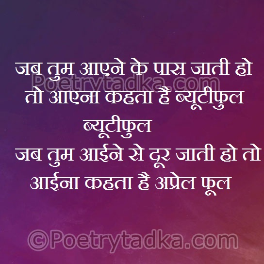 Jab tum aaaene se door jati ho - from Funny Quotes