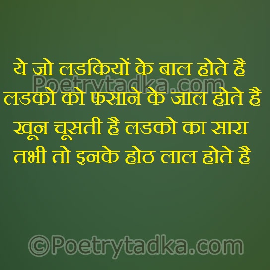 Khoon choosti hai ladko ka sara - from Funny Quotes