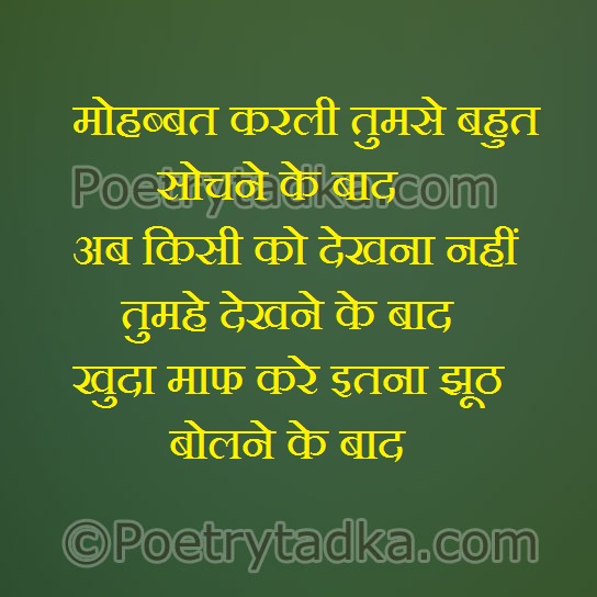 Khuda maf kre itna jhooth bolne ke baad - from Jhooth Shayari