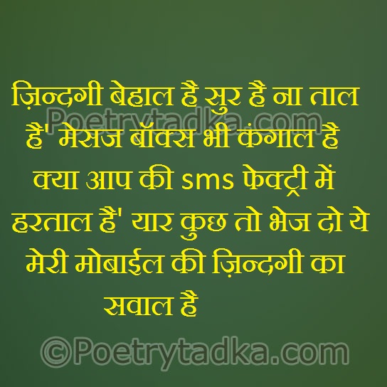 Kya aap ki sms fektri me hartal hai - from Funny Quotes