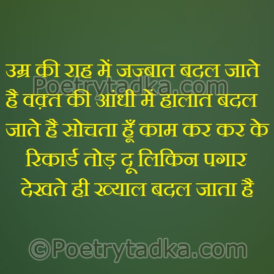 Lekin pgar dekhte hi kyalat badaljate hai - from Funny Quotes