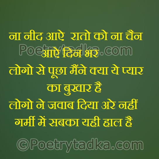 Logo se pucha kya ye pyar ka bukhar hai - from Funny Quotes