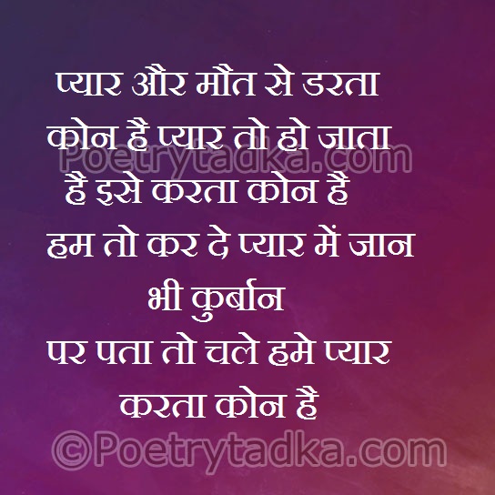 Par pta to chale hme pyar karta koun hai - from Funny Quotes