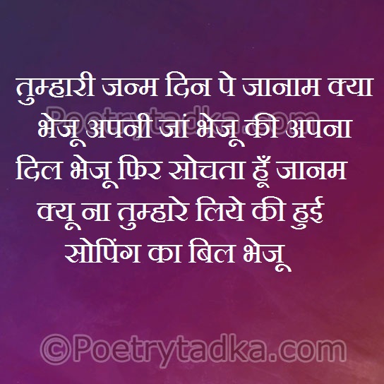 Tumhari janm din pe janam kay bhejoo - from Funny Quotes