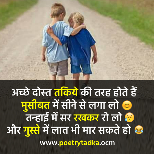 achchey dost takiye ki trah hote hain