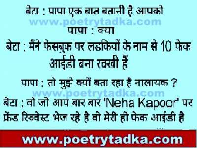 Beta aur papa - from Comedy jokes in Hindi