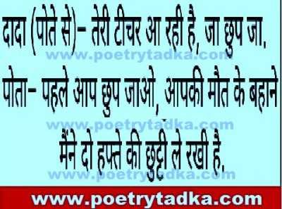 Dada pote se - from Comedy jokes in Hindi