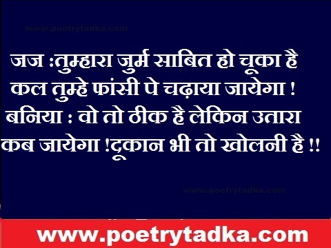 Jaj mujrim - from Comedy jokes in Hindi