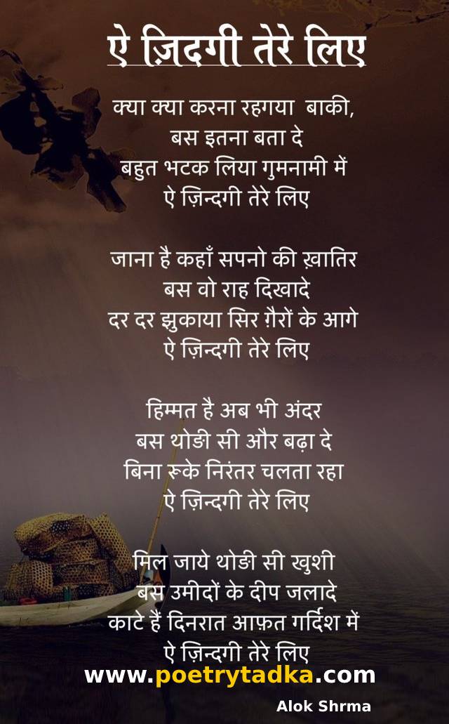 Gajal aye zindagi tere liye - from Ghazal Shayari