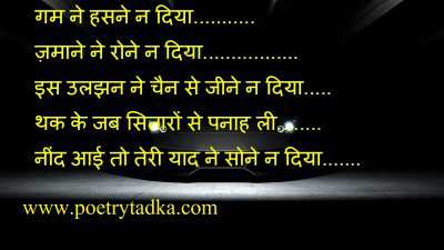 Gam ne hasne n - from Nazar Shayari