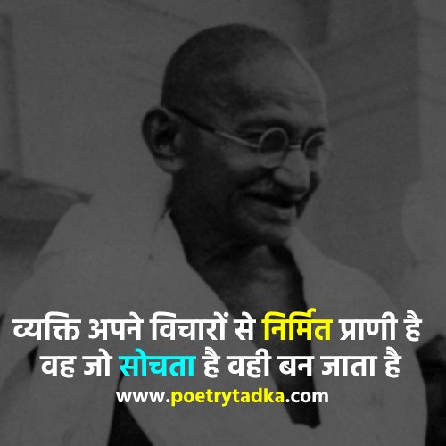 Gandhiji Quotes in Hindi from Mahatma Gandhi Quotes