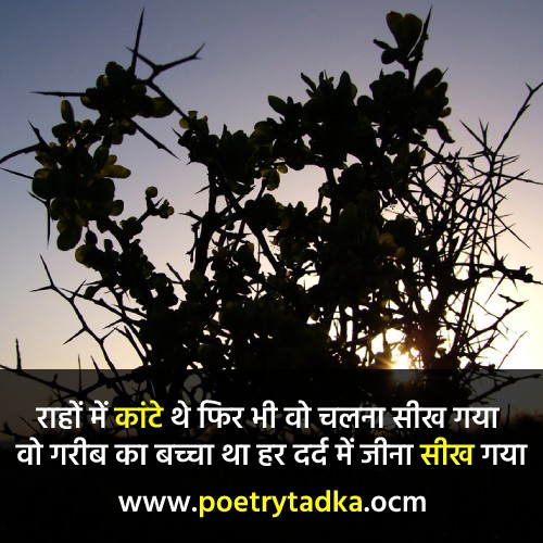 Garibi Pe Shayari - from Garibi Shayari