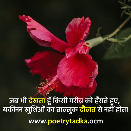 Garibi Quotes in Hindi - from Garibi Shayari