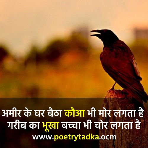 Garibi Status in Hindi - from Garibi Shayari