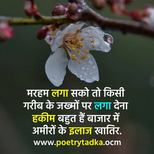 Garibi Zakhm Shayari