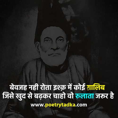 Ghalib Shayari on Love