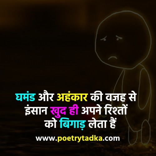 Ghamand Quotes in Hindi - from Ghamand Shayari