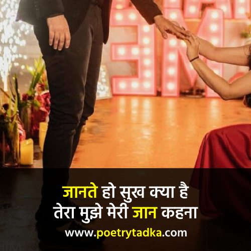 Propose Day Shayari