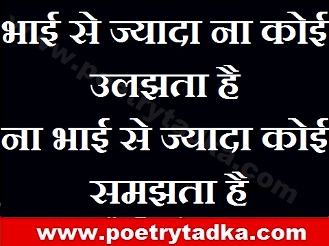 Bhai se jyada - from Bhai Behan Shayari