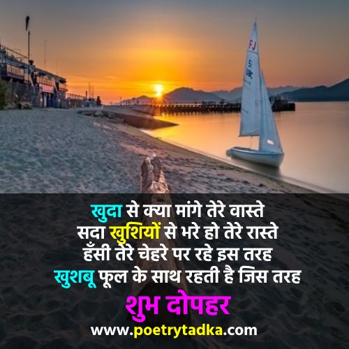 Good afternoon images in Hindi