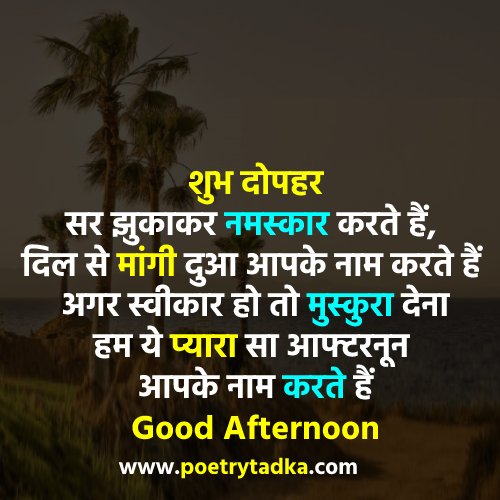 Good Afternoon Status - from Good Afternoon Shayari