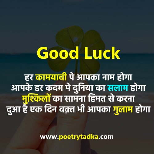 Good Luck Messages - from Attitude Quotes in Hindi