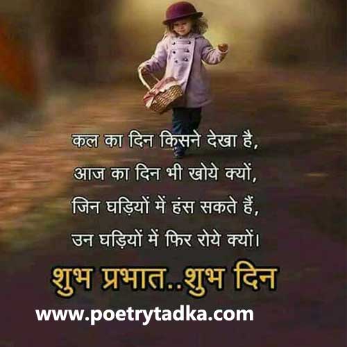 Good morning inspirational quotes with images in hindi