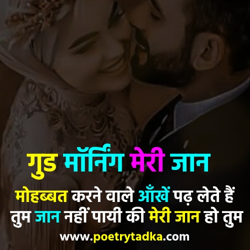 Good Morning Meri Jaan Shayari - from Jaan Shayari