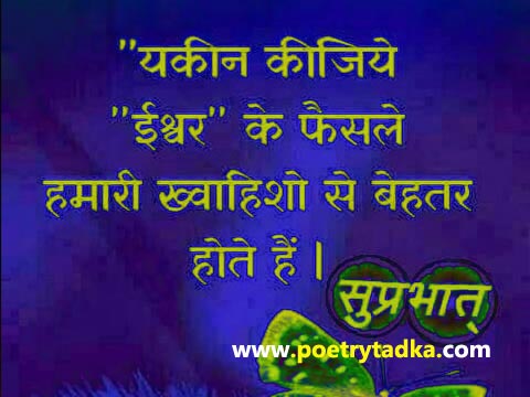 Good Morning quote Images in Hindi - from Good Morning Quotes in Hindi