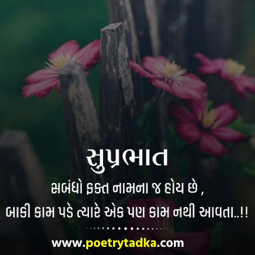 Good Morning Shayari Gujarati