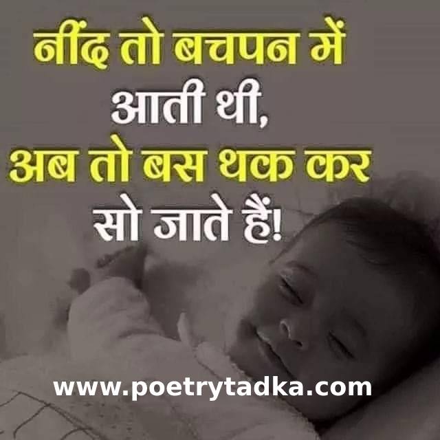 Bachpan Good morning Shayari