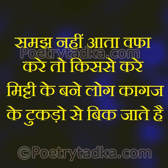 Samajh nahi aata wfa kre to kisse kare - from Good Morning Shayari