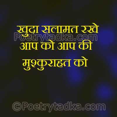 Khuda slamat rakkhe - from Good Morning Shayari